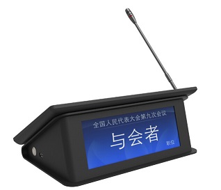 折叠式发言型多媒体会议终端