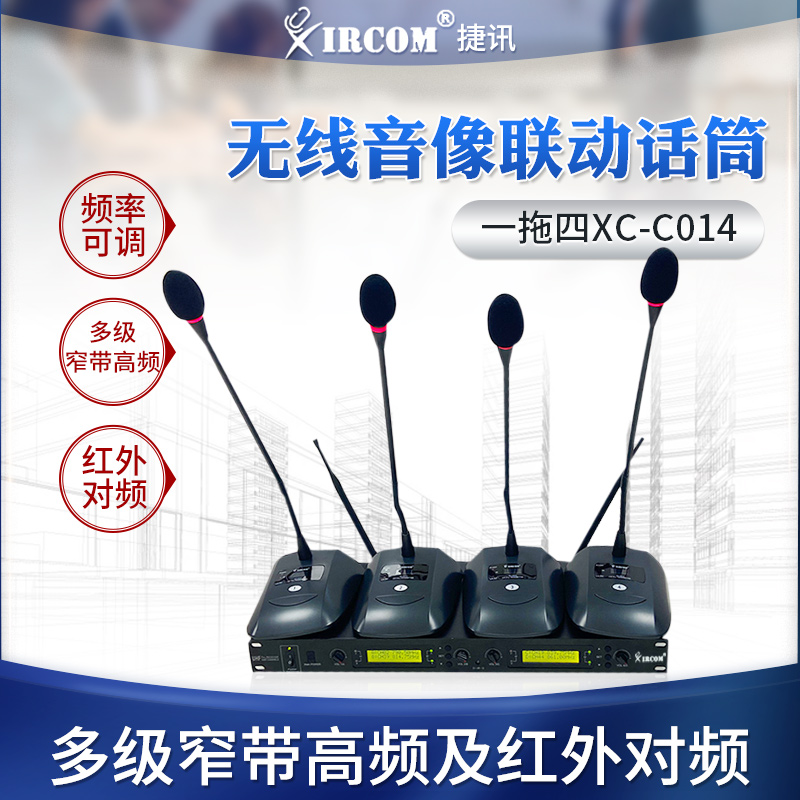 XC-C014一拖四无线音响联动话筒