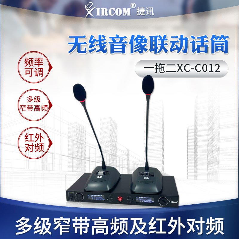 XC-C012一拖二无线音像联动话筒