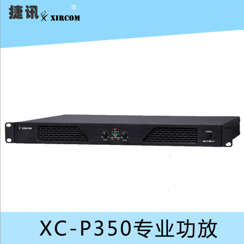 XC-P350专业功放