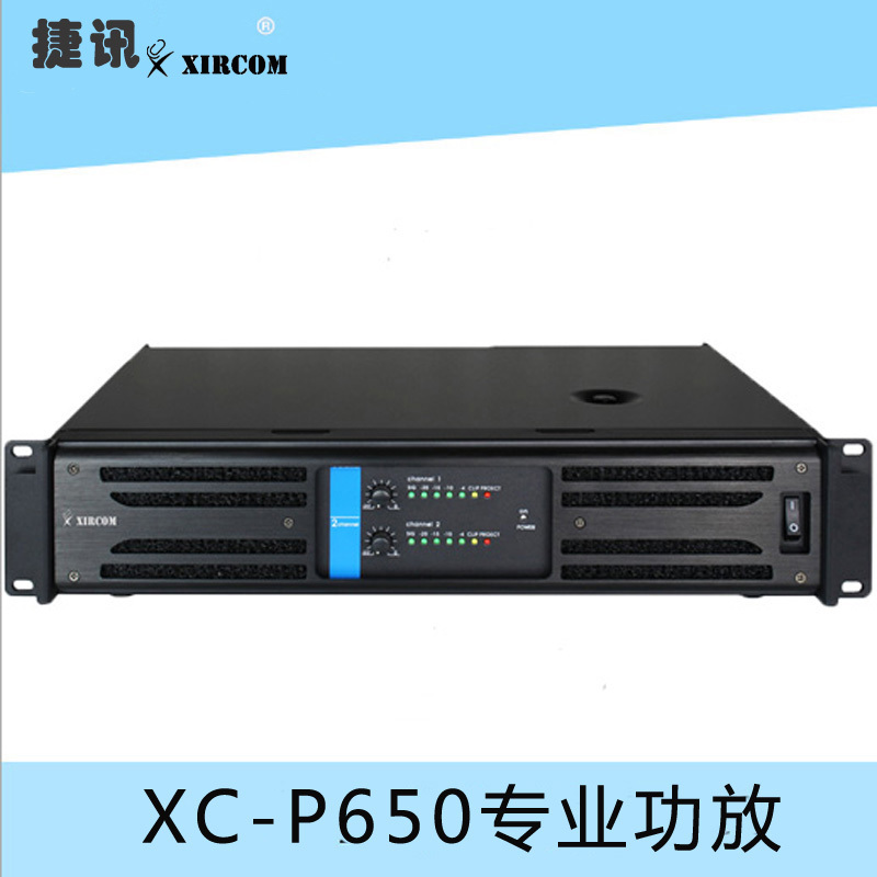XC-P650专业功放