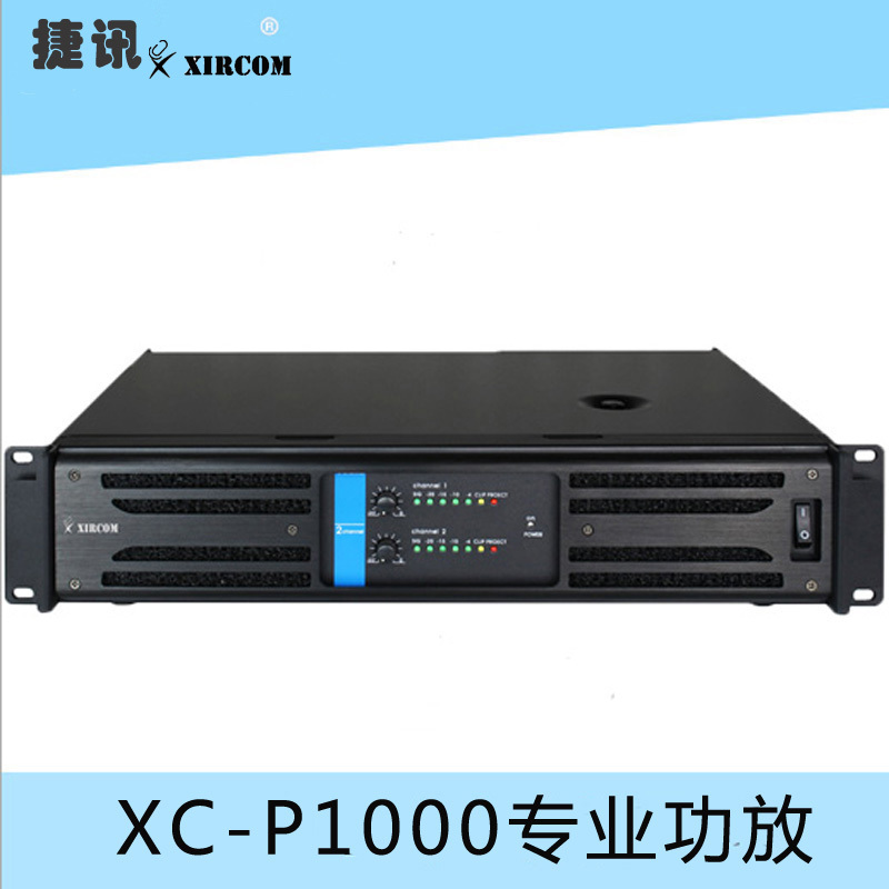 XC-P1000专业功放