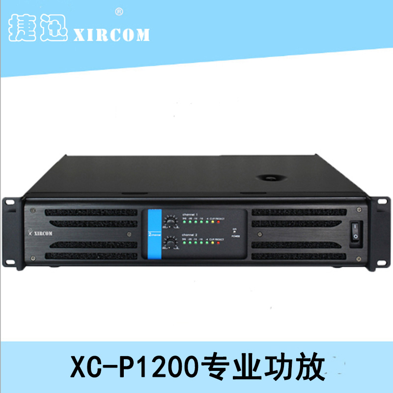XC-P1200专业功放