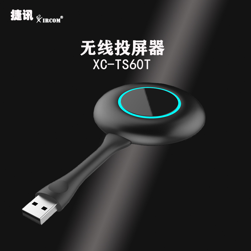 XC-TS60T无线投屏发射端