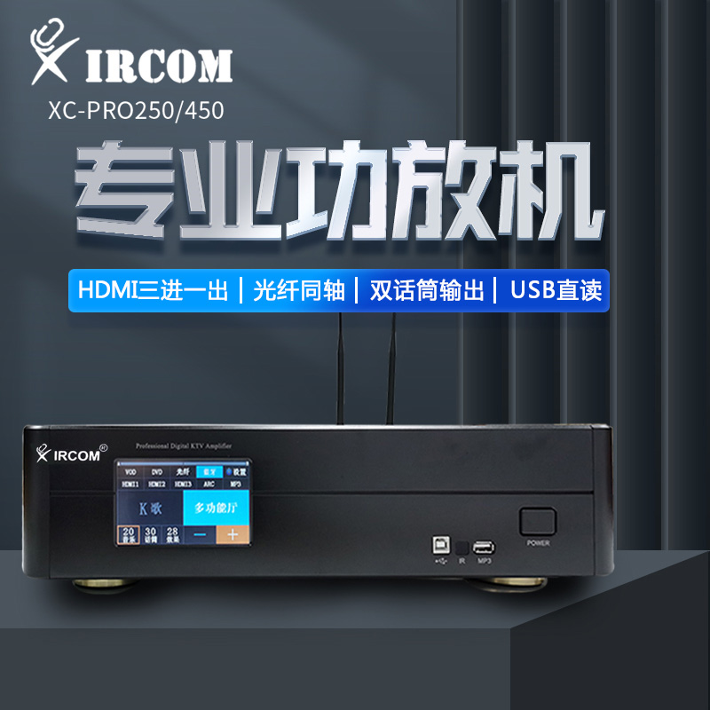 XC-Pro250 带话筒多功能功放