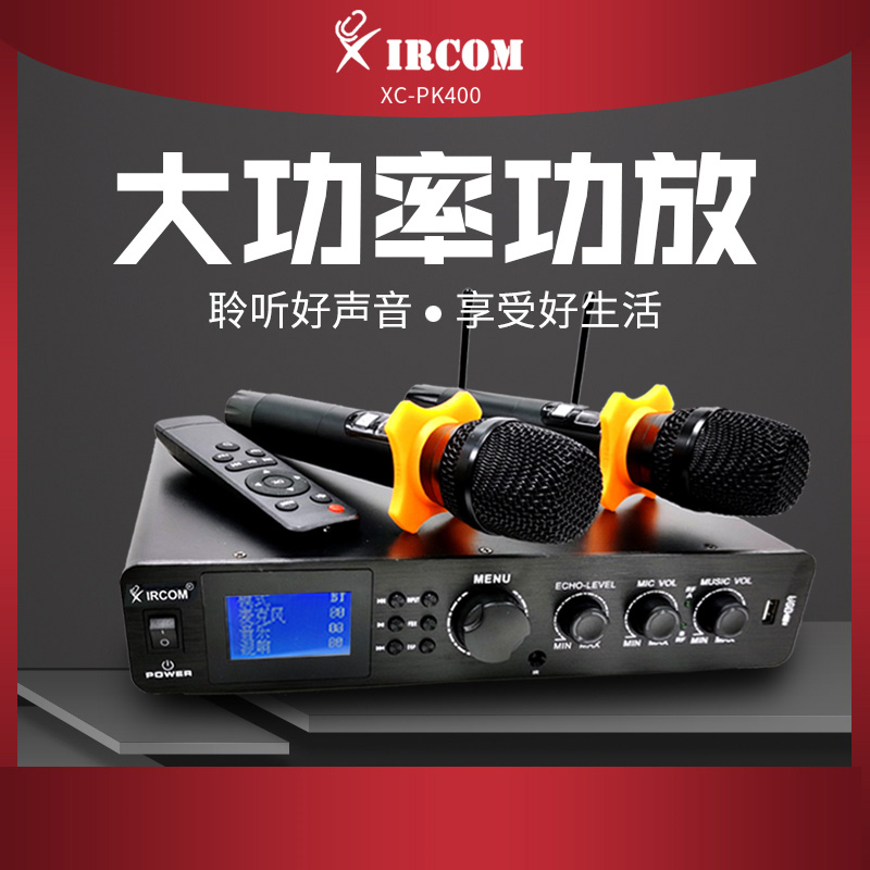 XC-PK400 带话筒组合功放