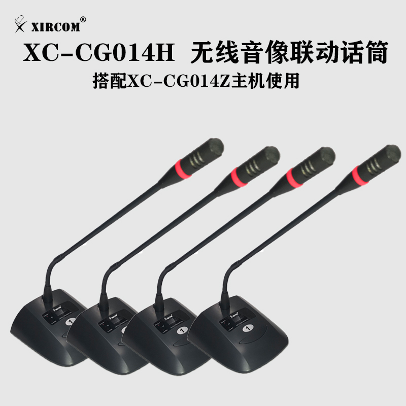 XC-CG014H 一拖四无线音像联动话