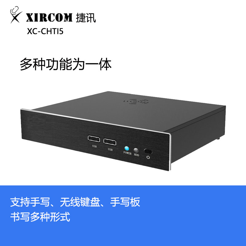 捷讯 XC-CHTI5 无纸化终端（含软件）黑色（台）