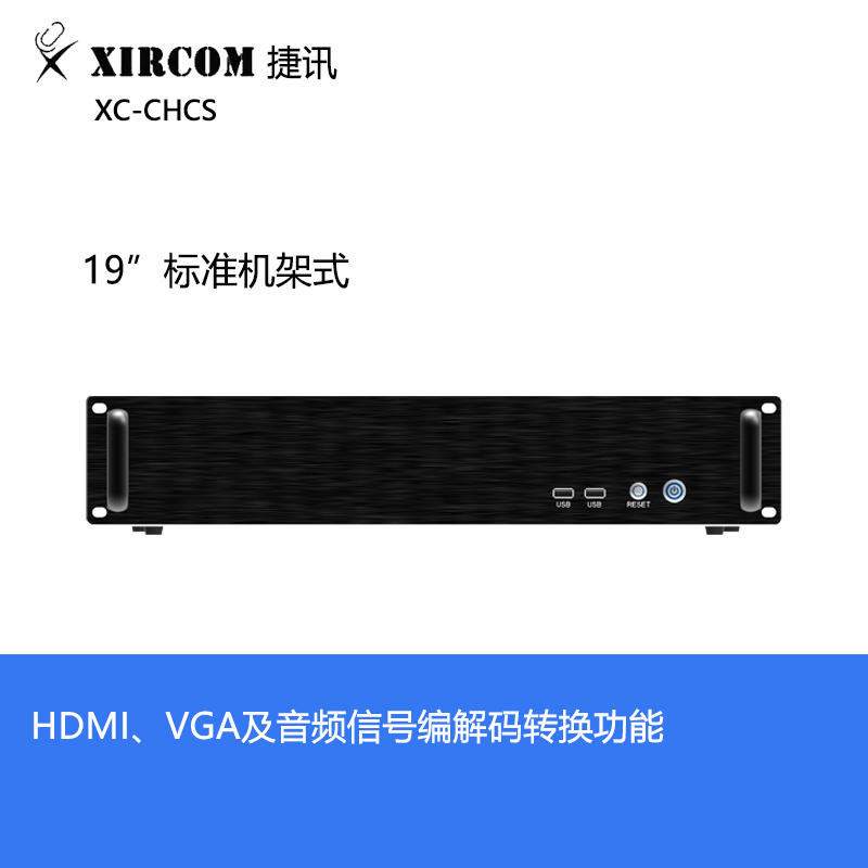 捷讯 XC-CHCS 无纸化信号处理器 黑色（台）