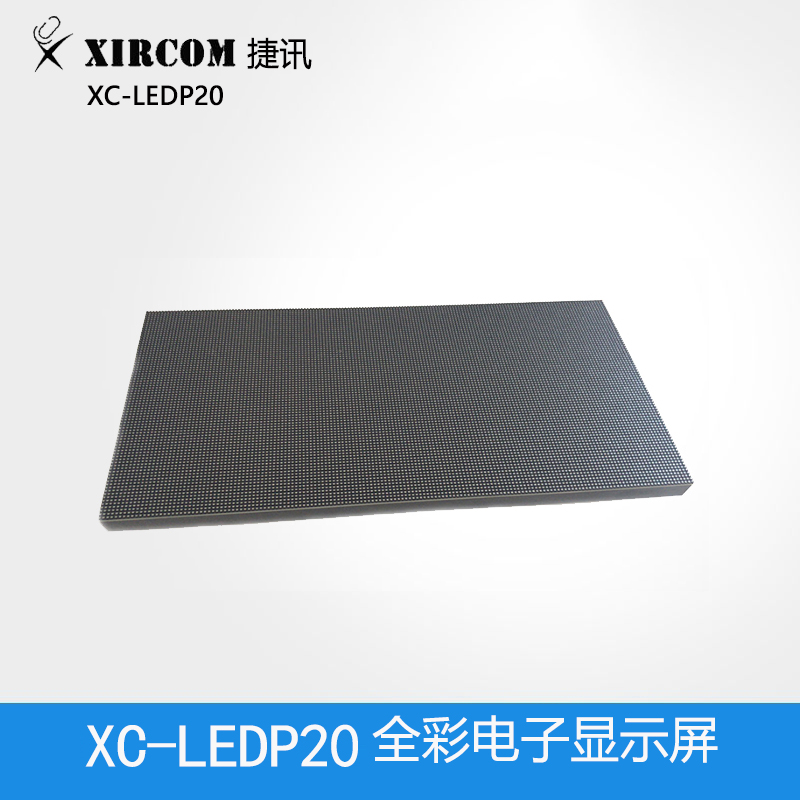 捷讯 XC-LEDP20 P2.0LED全彩电子显示屏