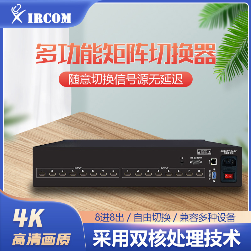 捷讯 XC-HH0808K 8进8出